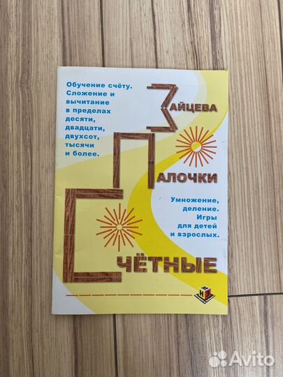 Счетные палочки Зайцева