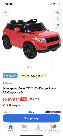 Детский электромобиль range rover