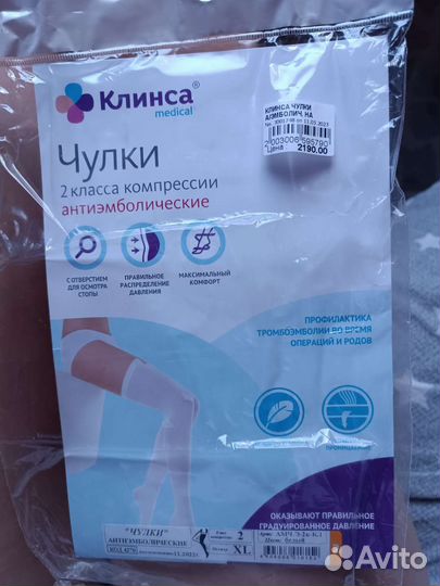 Компрессионные чулки 2 класс