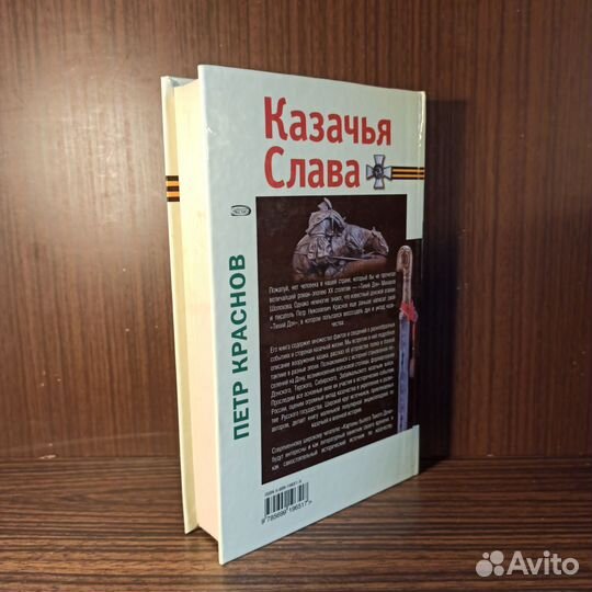 П. Краснов История донского казачества 2007