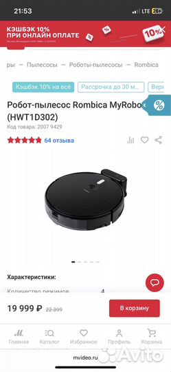 Робот пылесос с влажной уборкой моющий