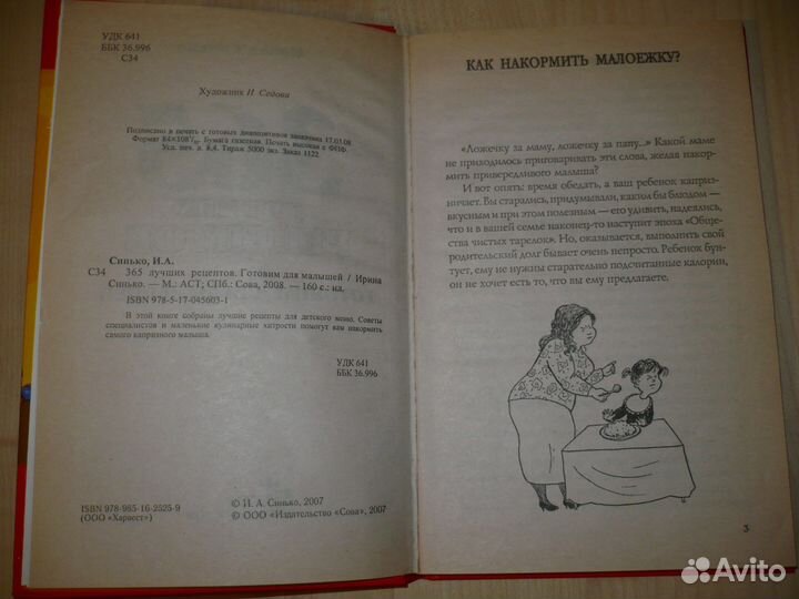 Для малышей 365 лучших рецептов