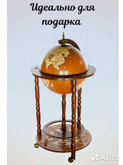 Бар- глобус напольный. подарочный