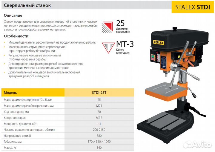 Станок сверлильно-резьбонарезной Stalex STDi-25T
