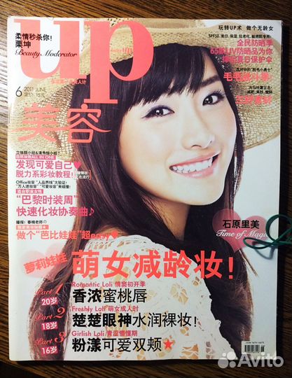 Китайский женский Журнал 2шт