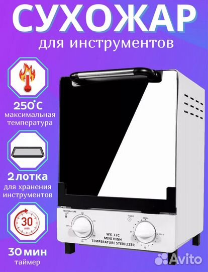 Сухожаровой шкаф WX-12C Sanitizing Вох (сухожар)