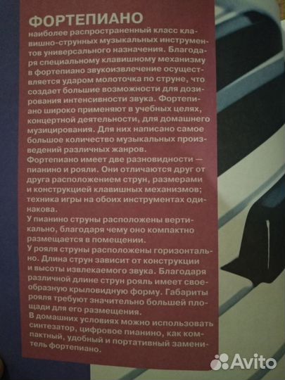 Учебник для игры на фортепиано