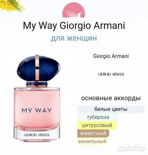 Giorgio Armani My Way / Армани Май Вей / Вэй духи