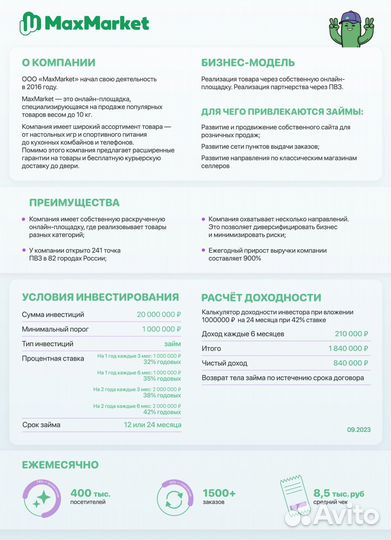 Инвестиции с гарантией 44 процента годовых