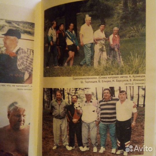 Борис Ельцин: от рассвета до заката