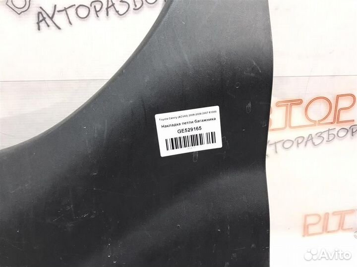 Накладка петли багажника Toyota Camry (ACV40,GSV4