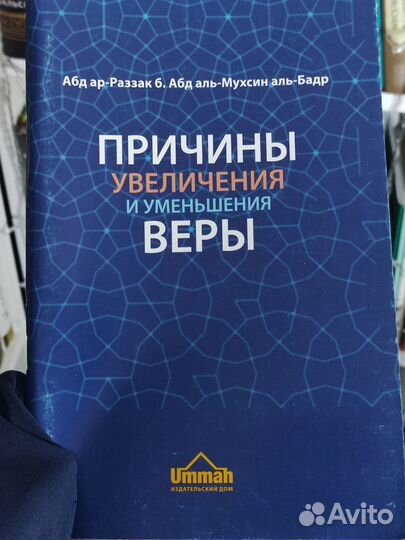 Причины увеличения и уменьшения веры исламские