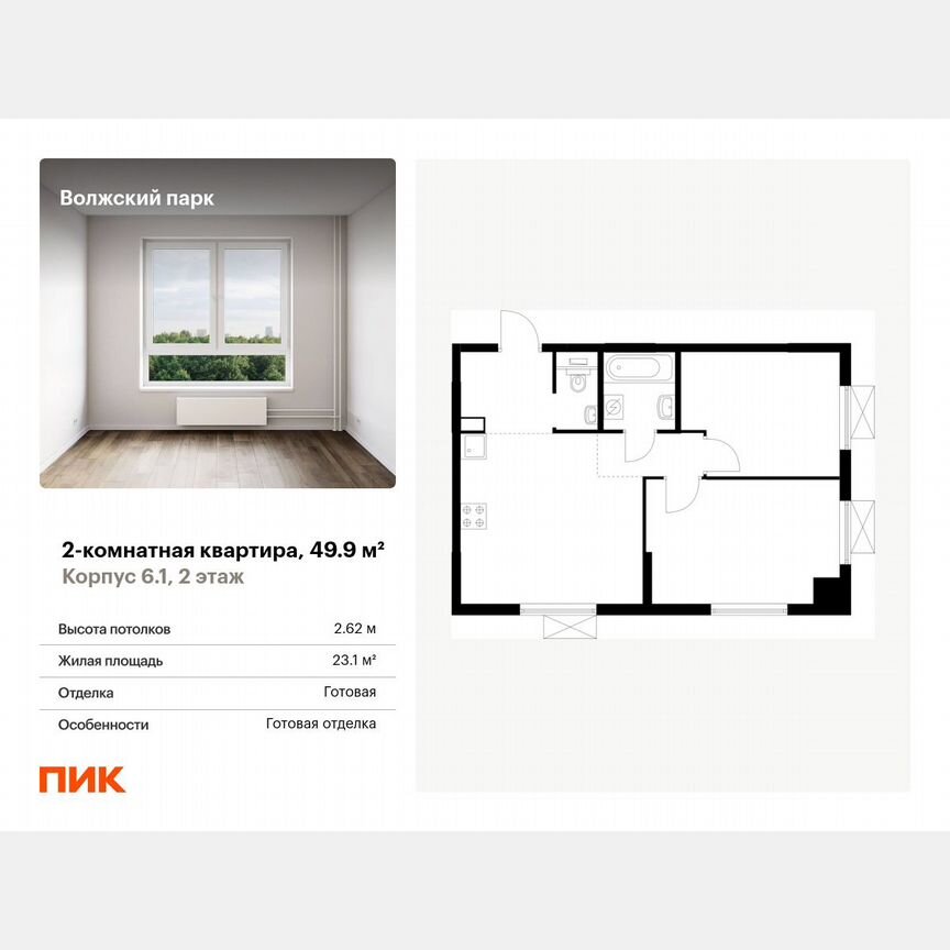 2-к. квартира, 49,9 м², 2/15 эт.