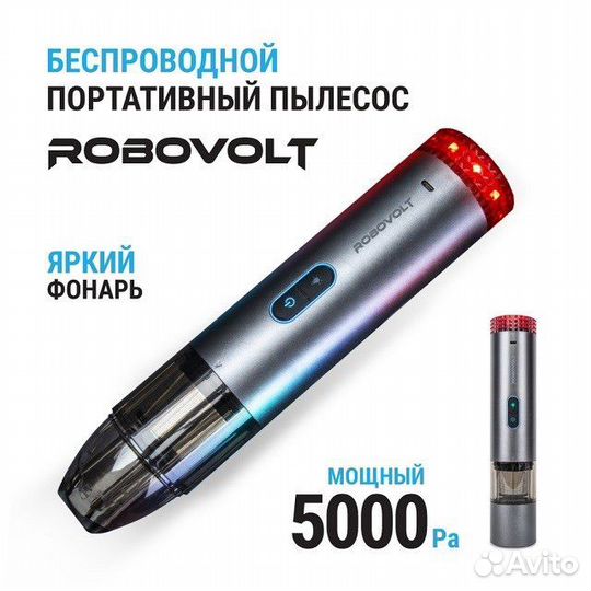 Портативный пылесос