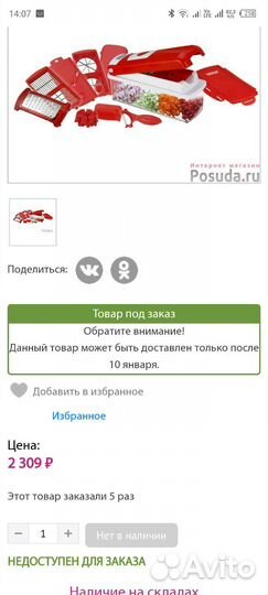 Тëрка-Овощерезка новая