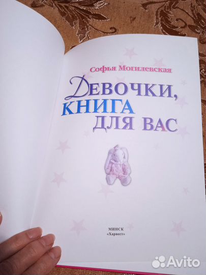 Энциклопедия для девочек