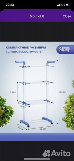 Сушилка для белья и одежды напольная