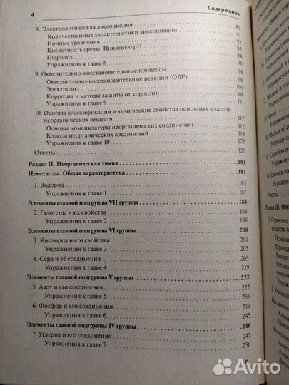 Справочник егэ по химии