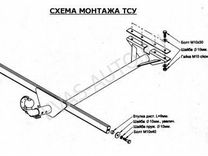 Фаркоп на "Классику" ваз-21054 c сертификатом