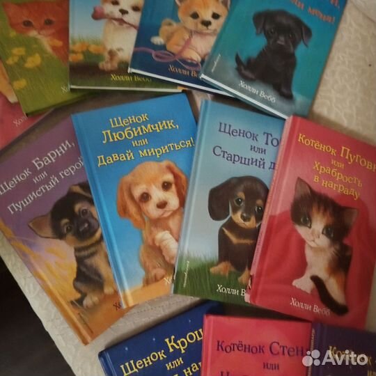 Детские книги Холли Вебб 15 шт