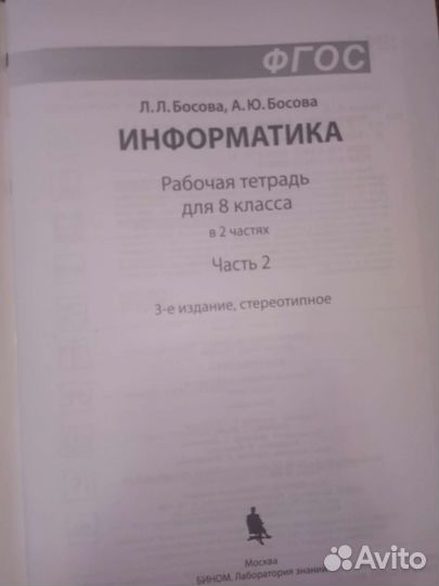 Тетрадь рабочая по информатике 8 класс Босова