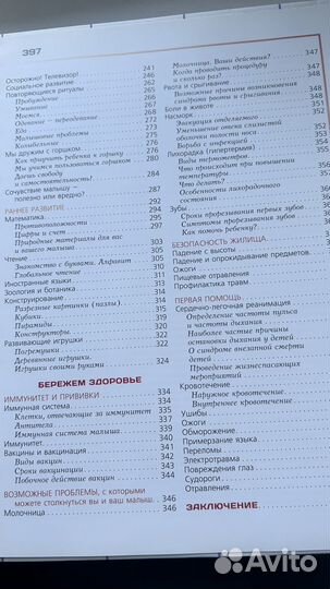 Книга для беременных по уходу и воспитанию ребенка