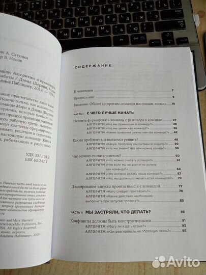 Шервин - Как создать настоящую команду