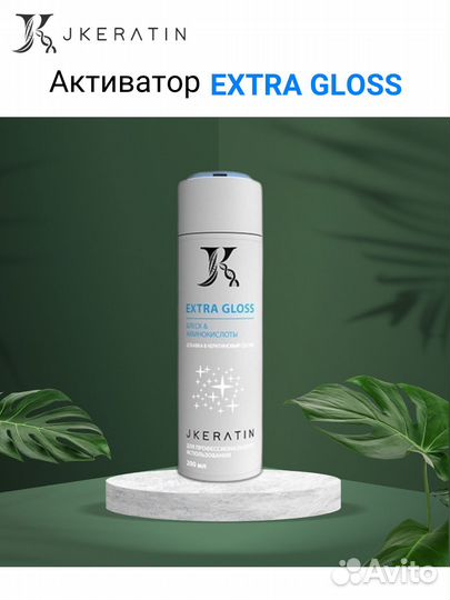 Extra Gloss - дополнительный блеск и термозащита в