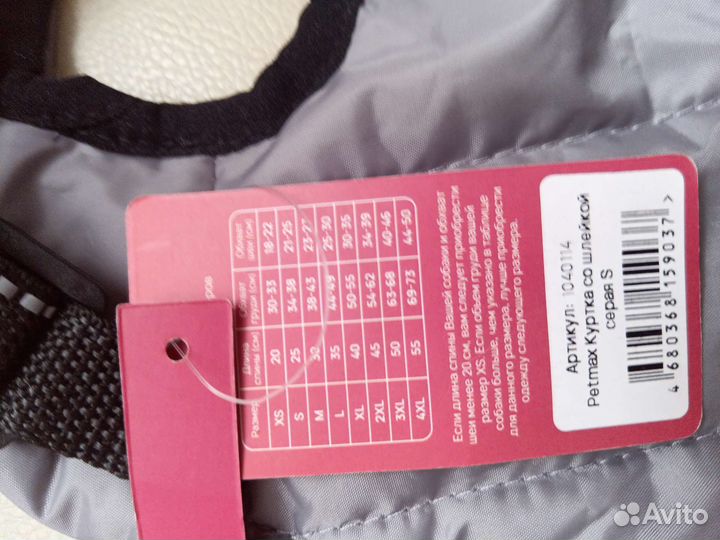 Куртка для собак мелких пород