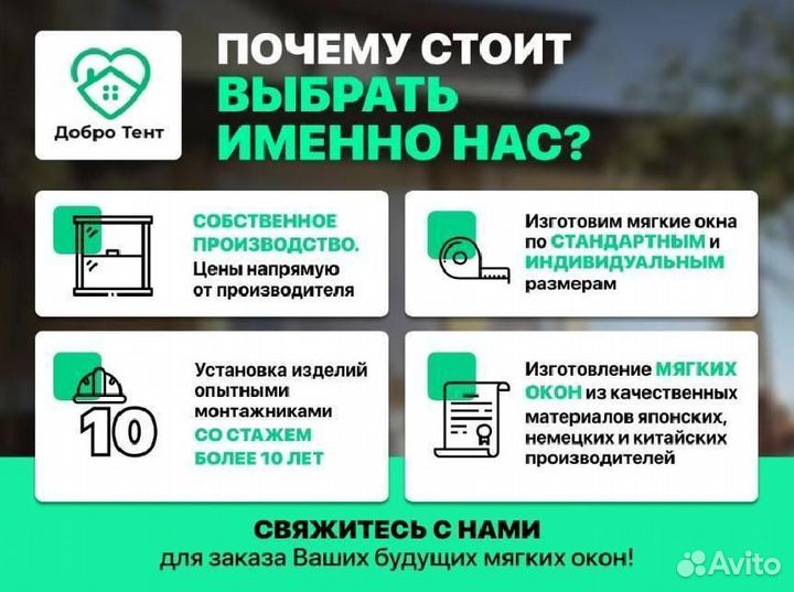 Мягкие окна