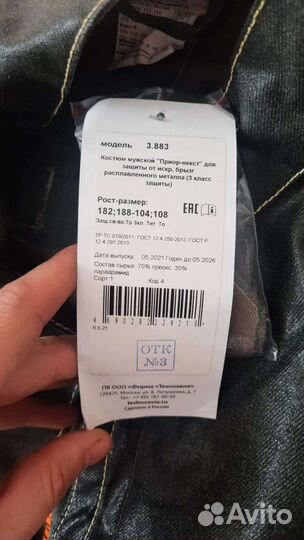 Сварочная спецодежда