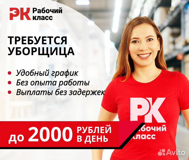 Уборщица. Оплата каждый день