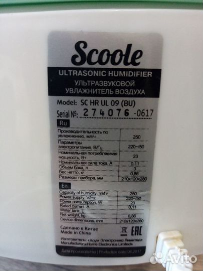 Увлажнитель воздуха Scoole нерабочий
