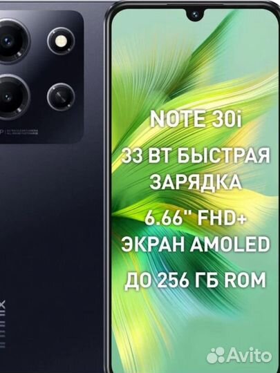 Infinix NOTE 30i, 8/256 ГБ