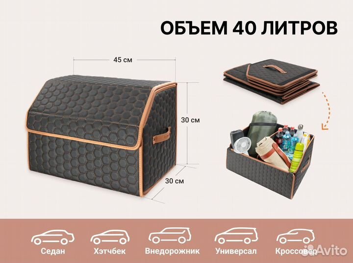 Автомобильный органайзер 45х30х30 см