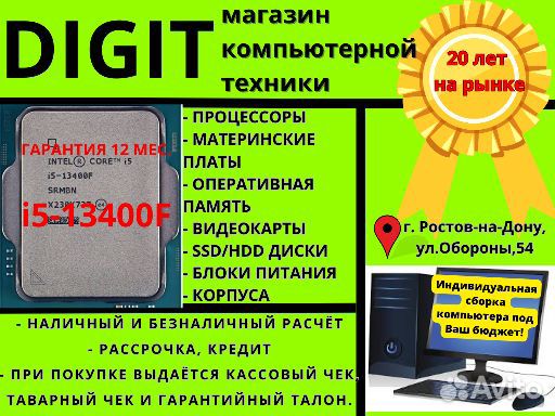Новые Intel i5 13400F процессоры. Гарантия 12 мес