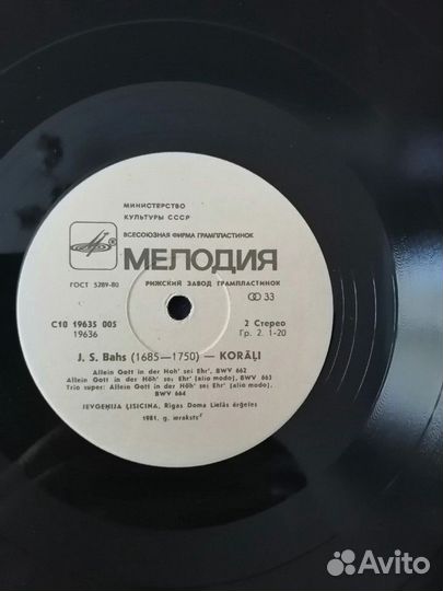 Виниловая пластинка СССР