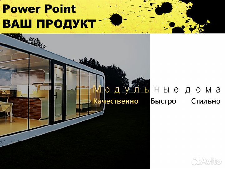 Презентации в Power Point и Инфографика