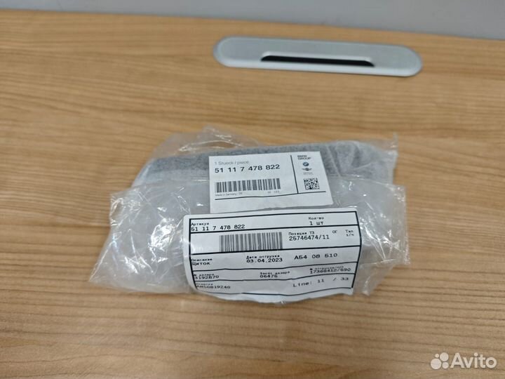 Щиток радара ACC BMW