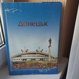 Новые книги о Донецке