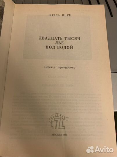 Жюль Верн Двадцать тысяч лье под водой