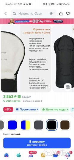 Зимний конверт в коляску