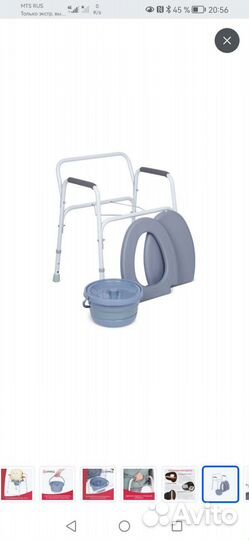 Кресло туалет для инвалидов