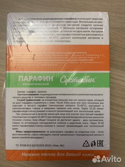 Парафин косметический