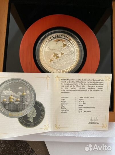 Монета Преображенский собор белгород ниуэ 1 доллар