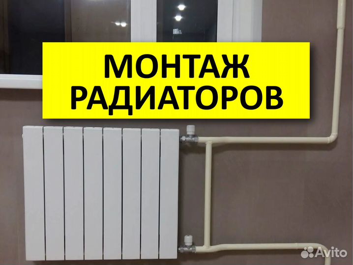 Установка, замена батарей отопления Реутов