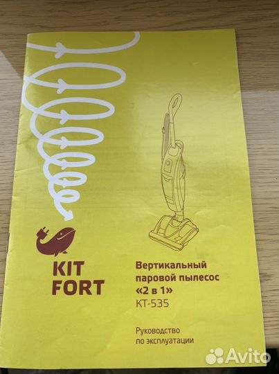 Паровой пылесос kitfort