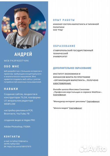 Веб дизайнер