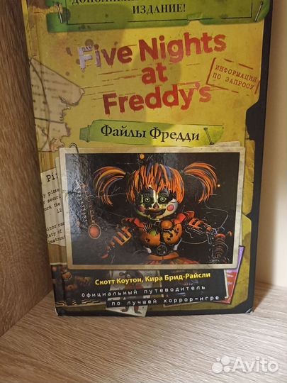 Fnaf книга Файлы Фредди (обновлённое издание)