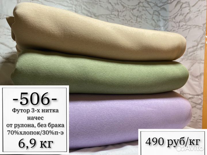 Ткань 506,509 ск